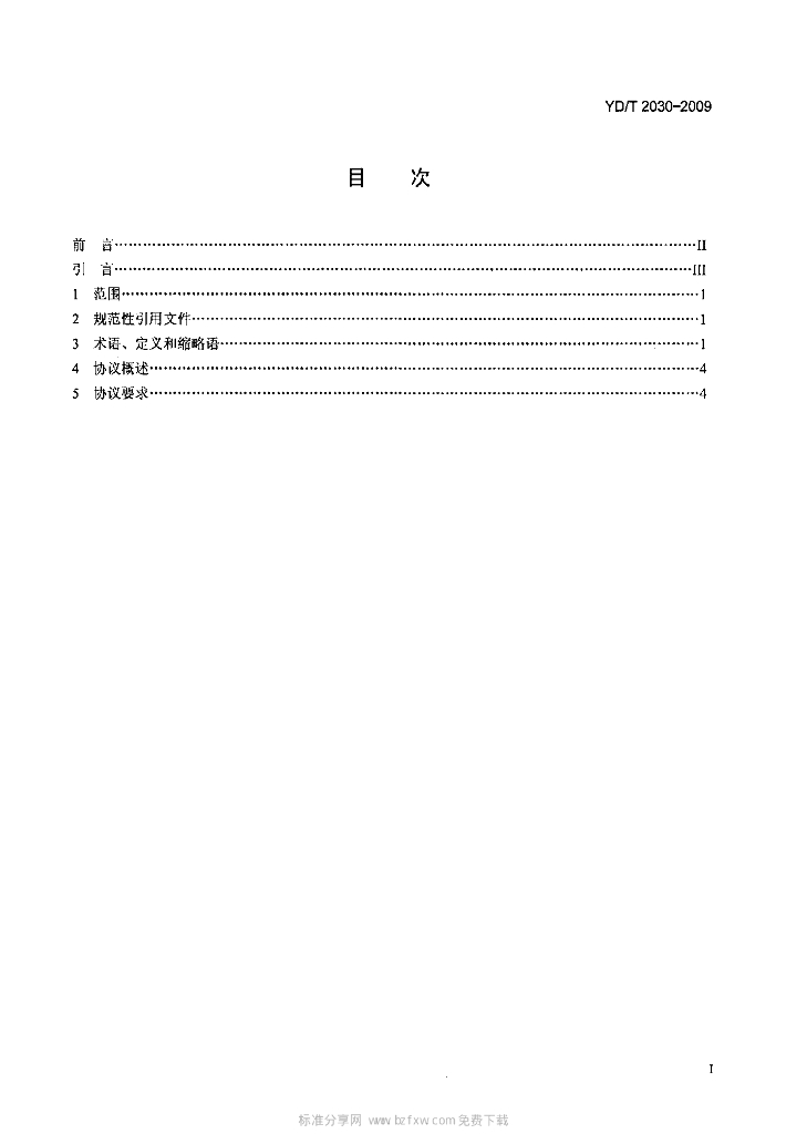 YD/T 2030-2009 标准预览