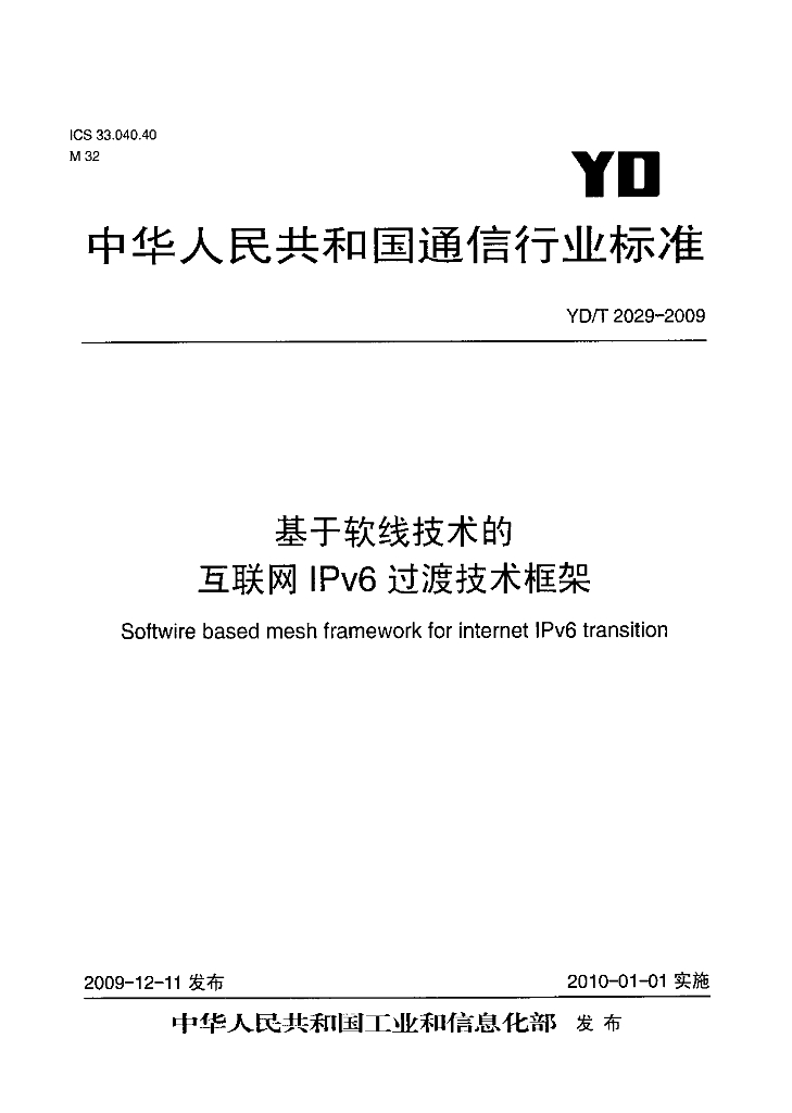 YD/T 2029-2009 标准预览