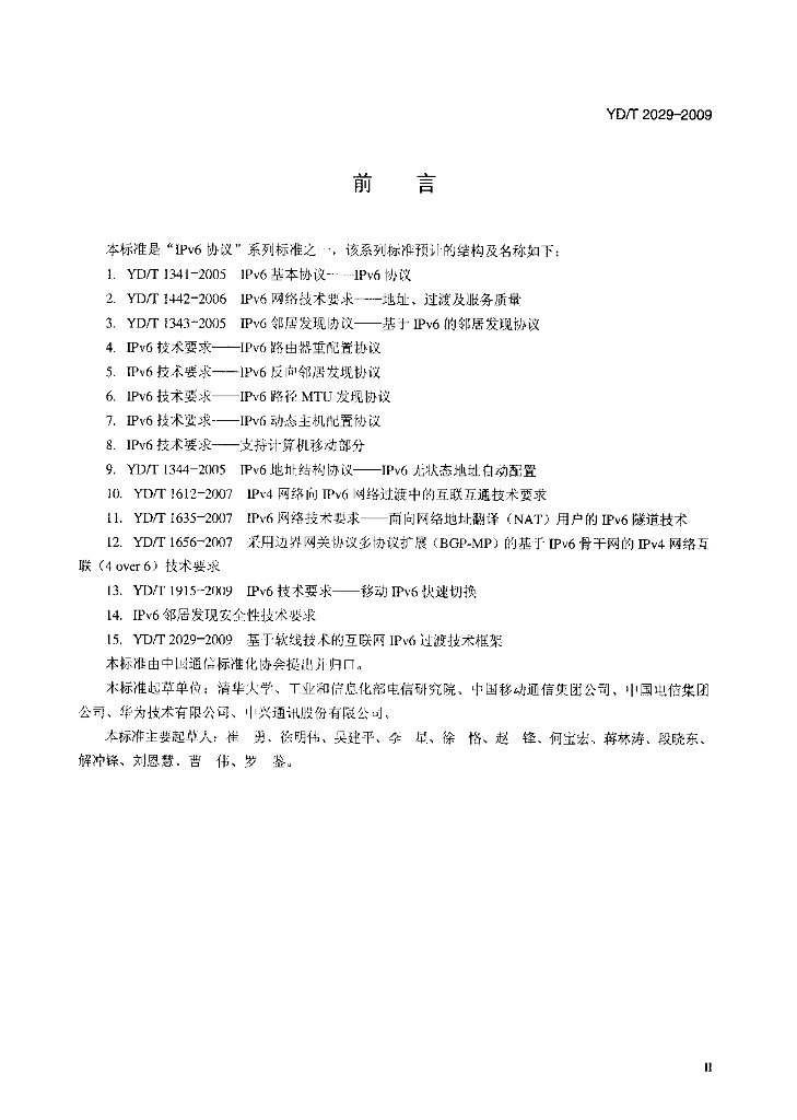 YD/T 2029-2009 标准预览
