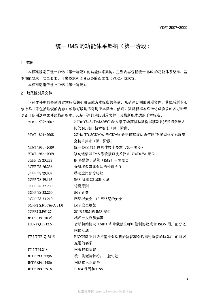 YD/T 2007-2009 标准预览