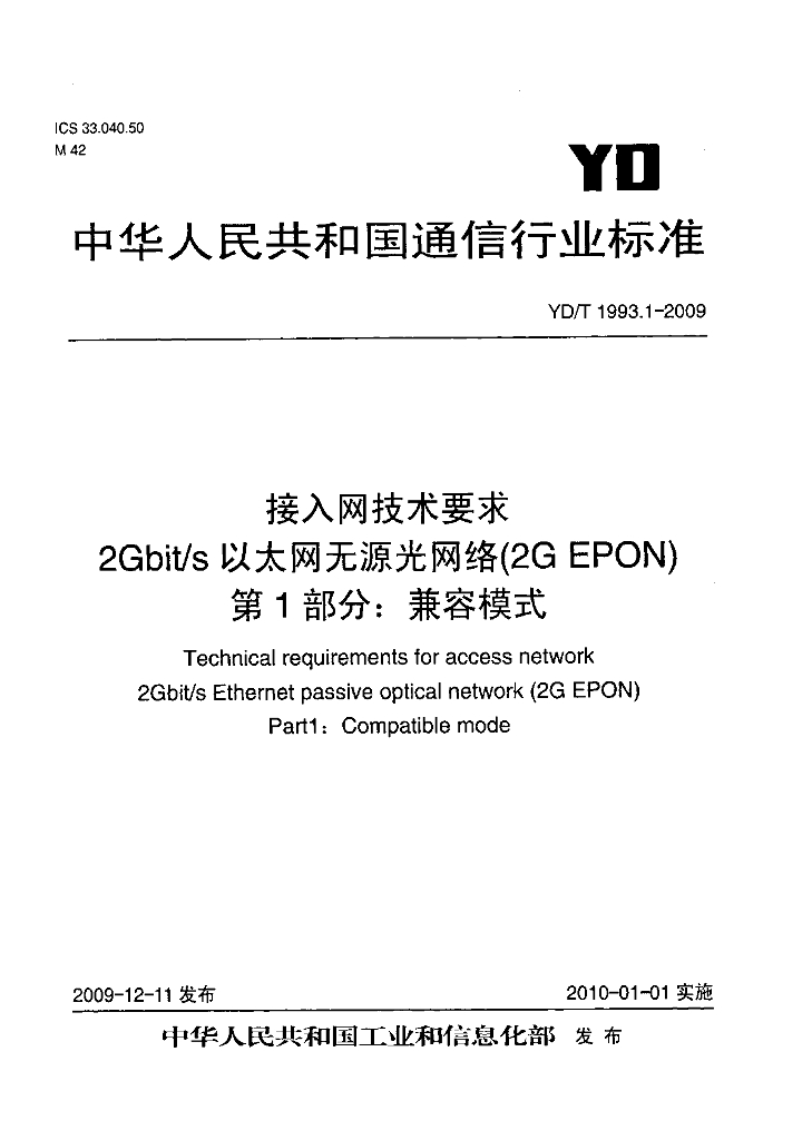 YD/T 1993.1-2009 标准预览