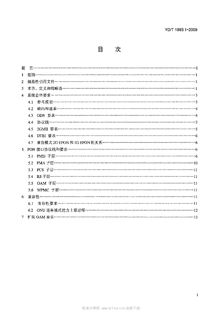 YD/T 1993.1-2009 标准预览