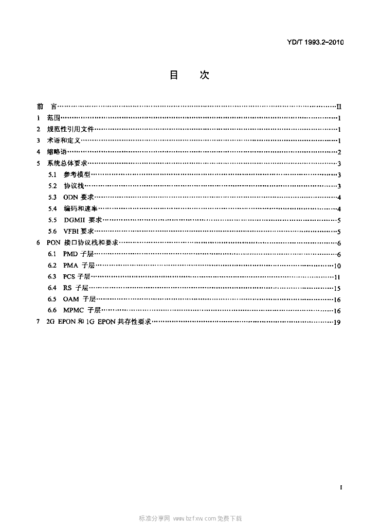 YD/T 1993.2-2010 标准预览