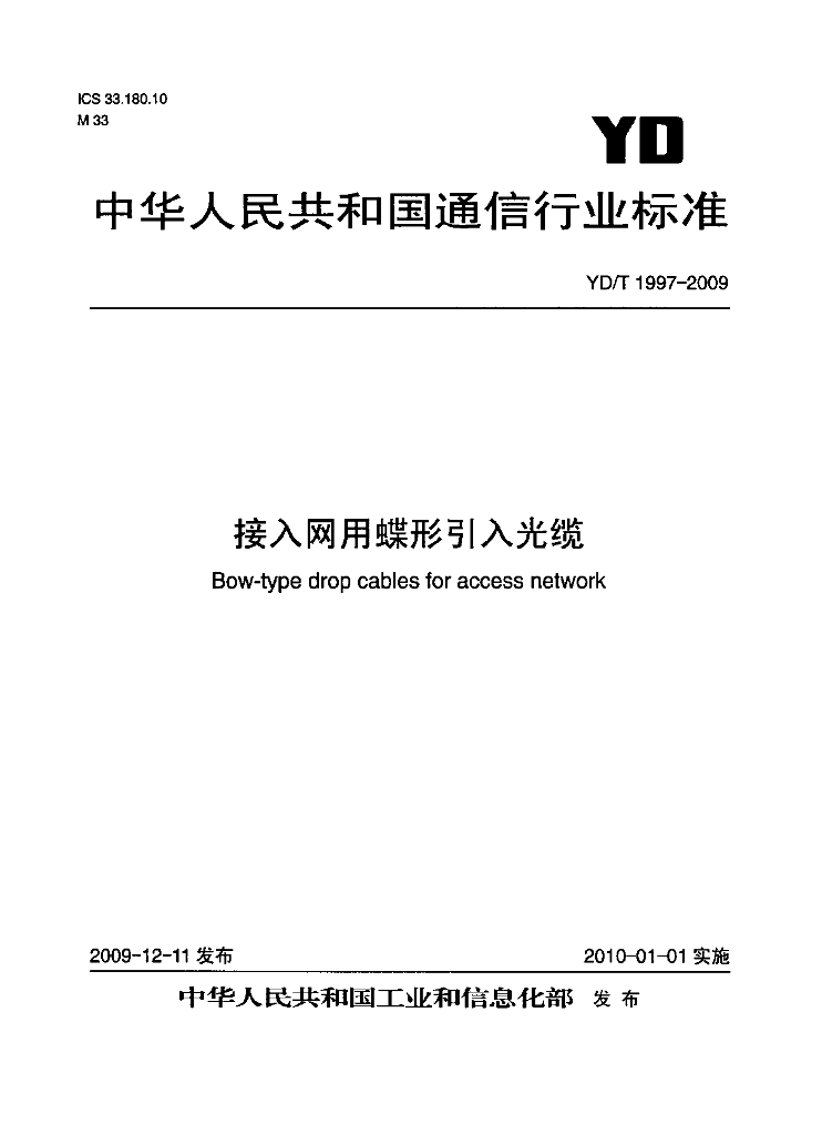 YD/T 1997-2009 标准预览
