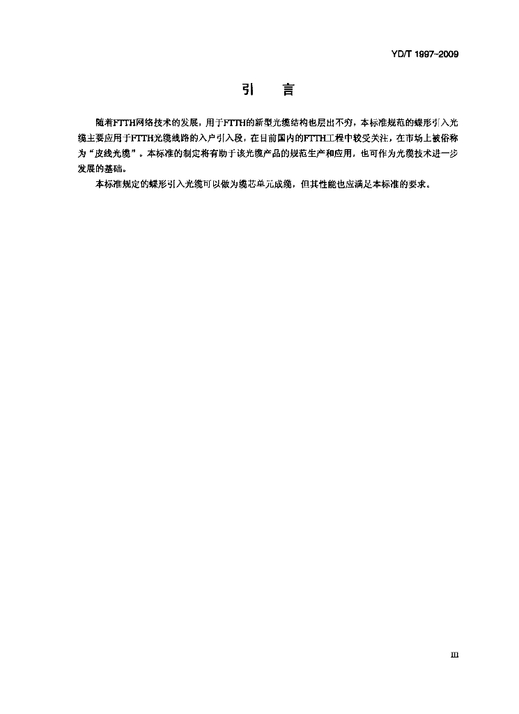 YD/T 1997-2009 标准预览