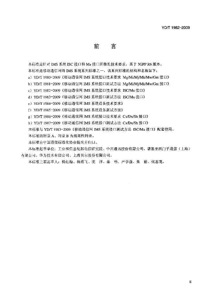 YD/T 1982-2009 标准预览