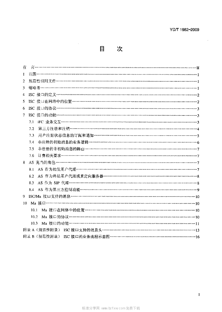 YD/T 1982-2009 标准预览