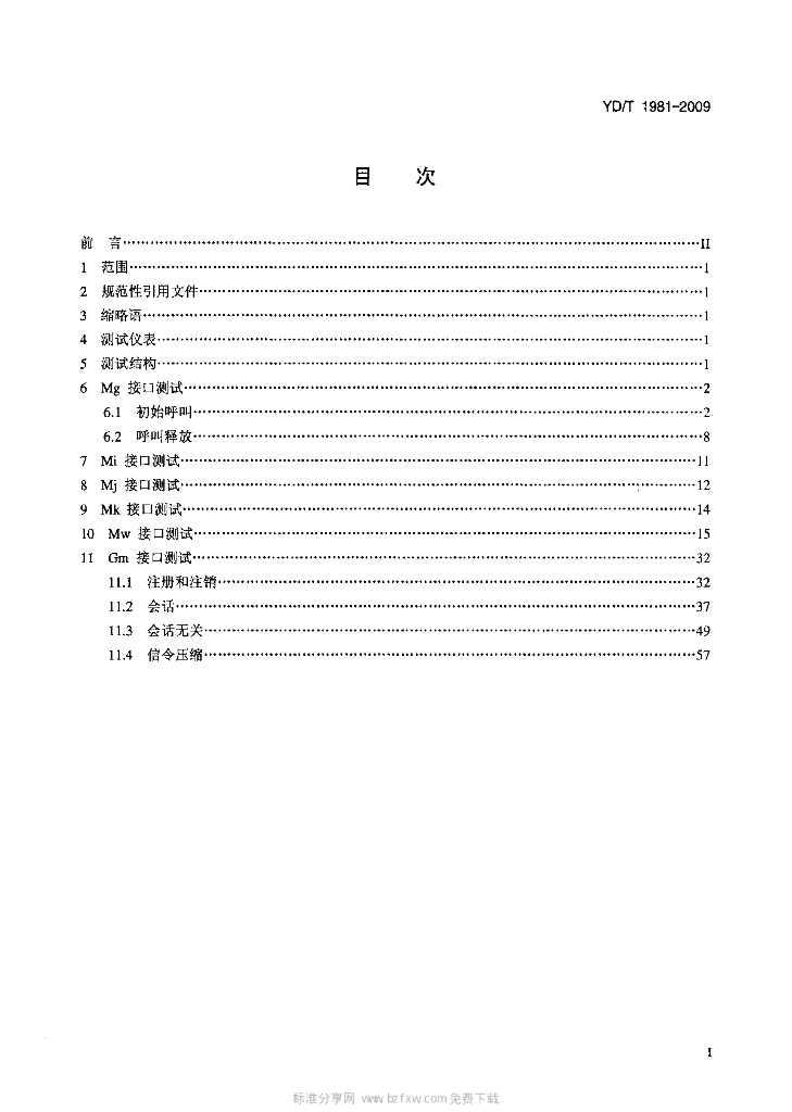 YD/T 1981-2009 标准预览
