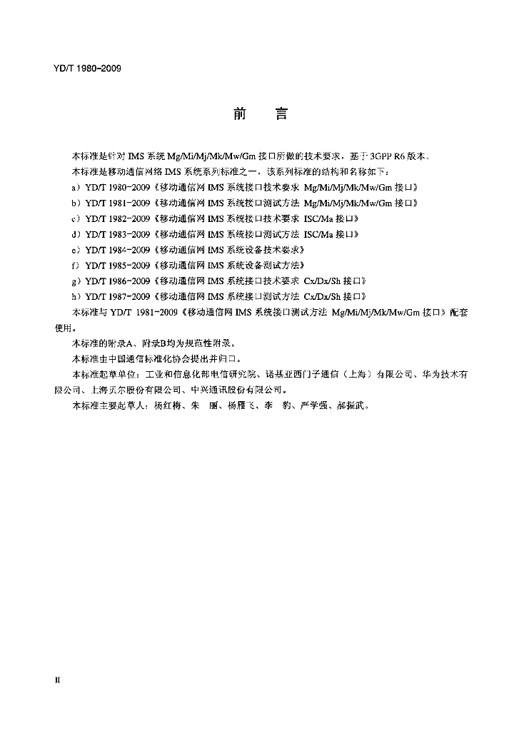 YD/T 1980-2009 标准预览