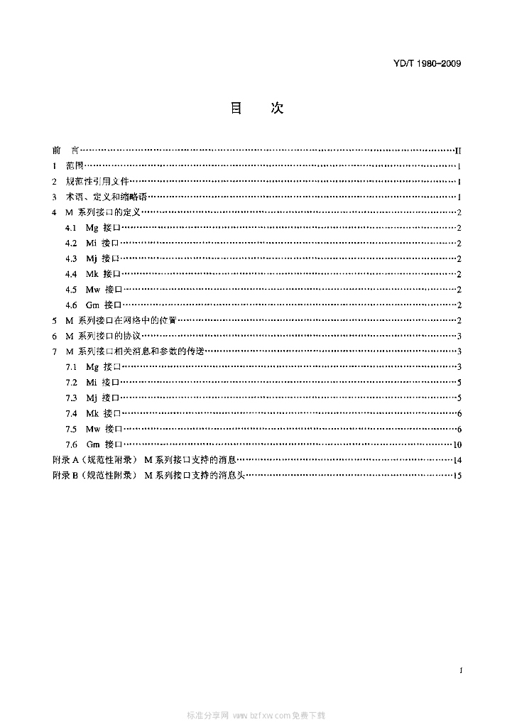YD/T 1980-2009 标准预览