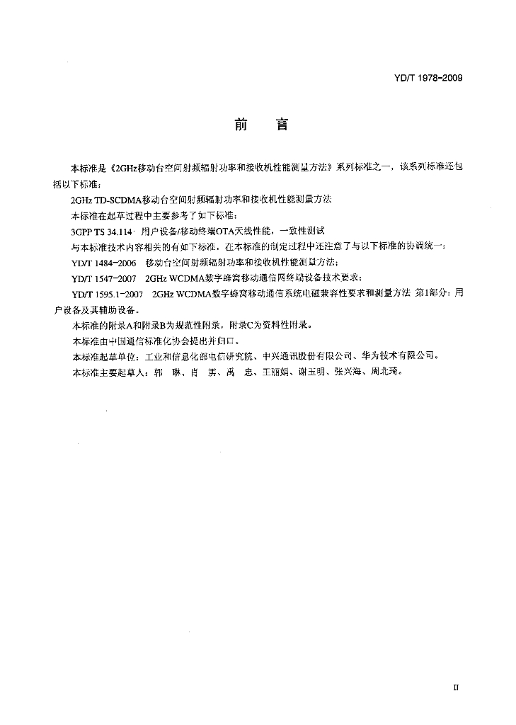 YD/T 1978-2009 标准预览