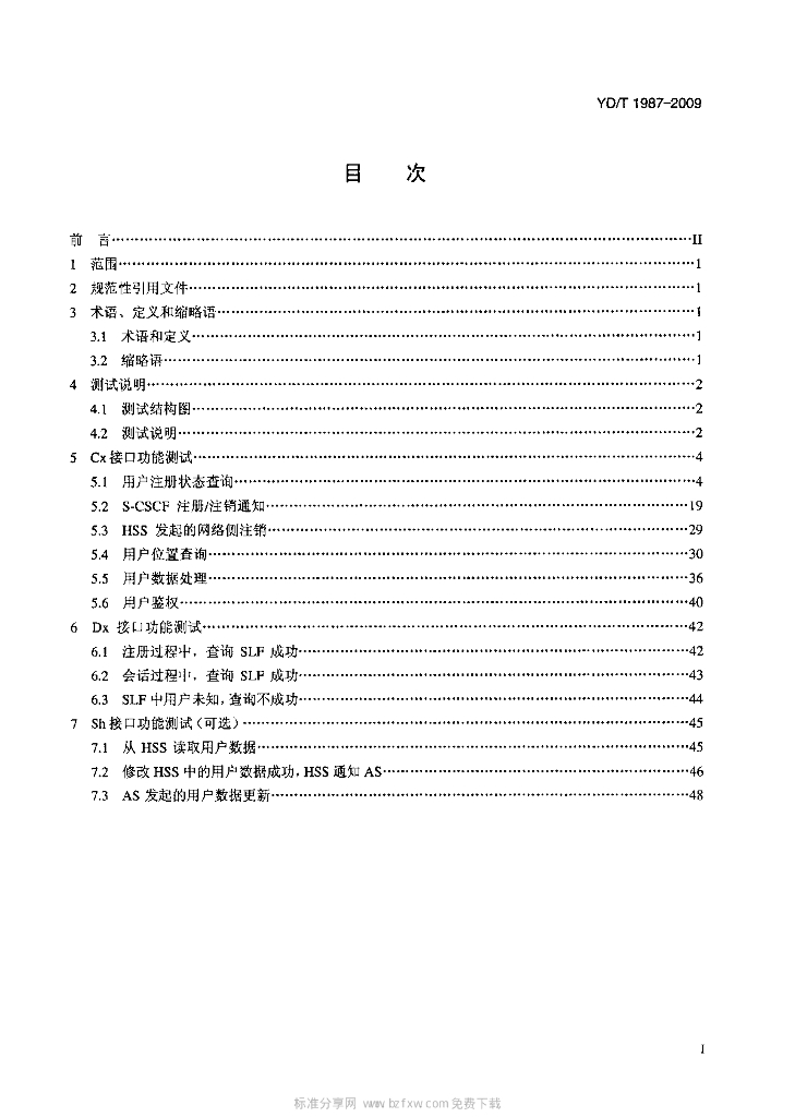 YD/T 1987-2009 标准预览