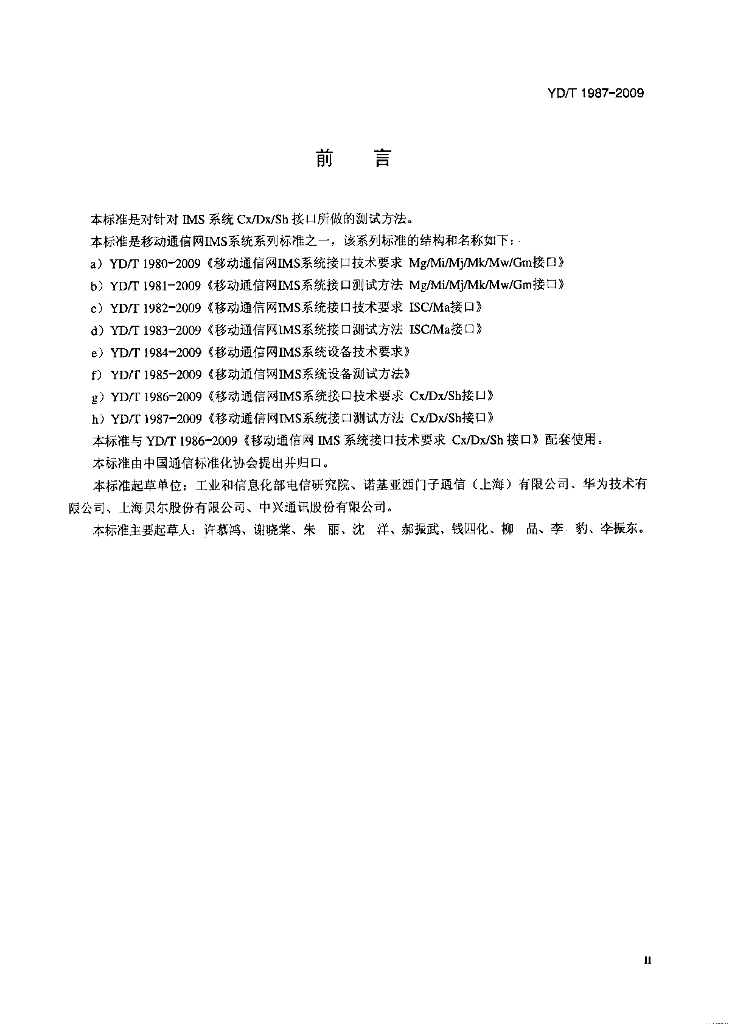 YD/T 1987-2009 标准预览
