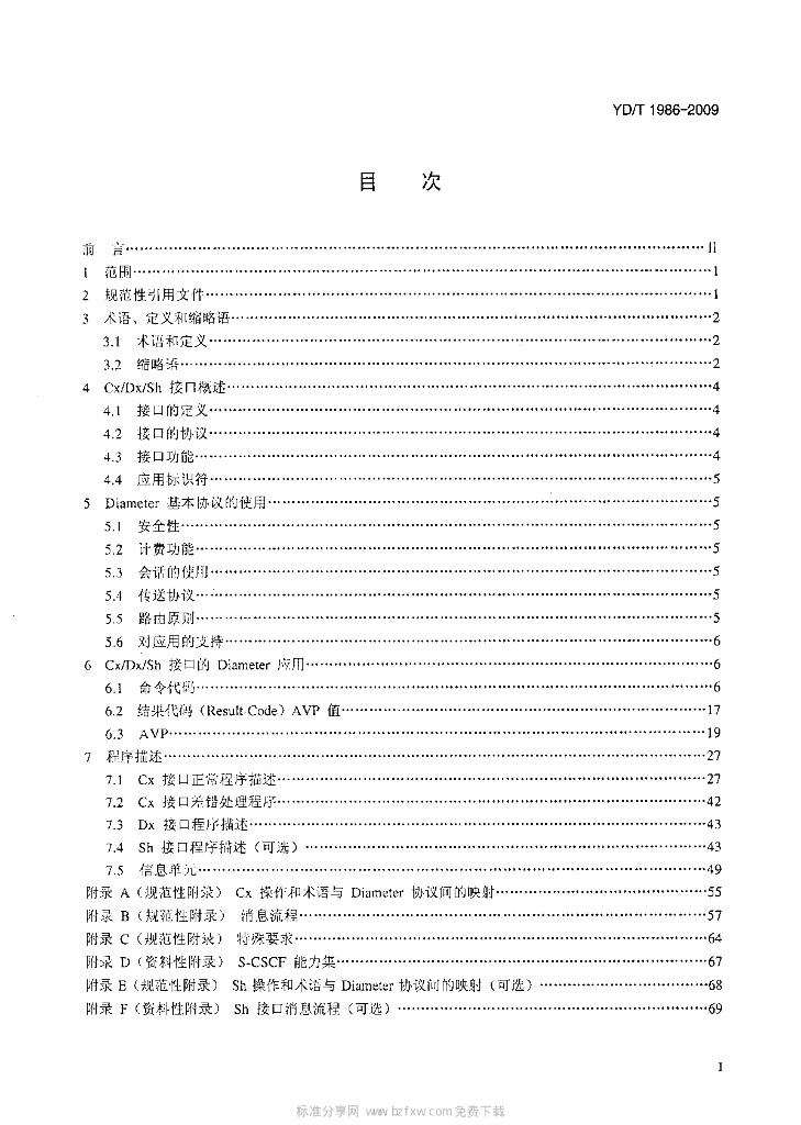 YD/T 1986-2009 标准预览
