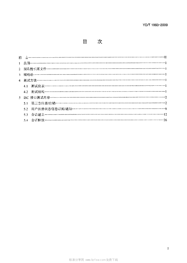 YD/T 1983-2009 标准预览