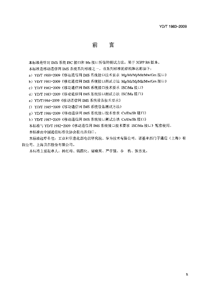 YD/T 1983-2009 标准预览