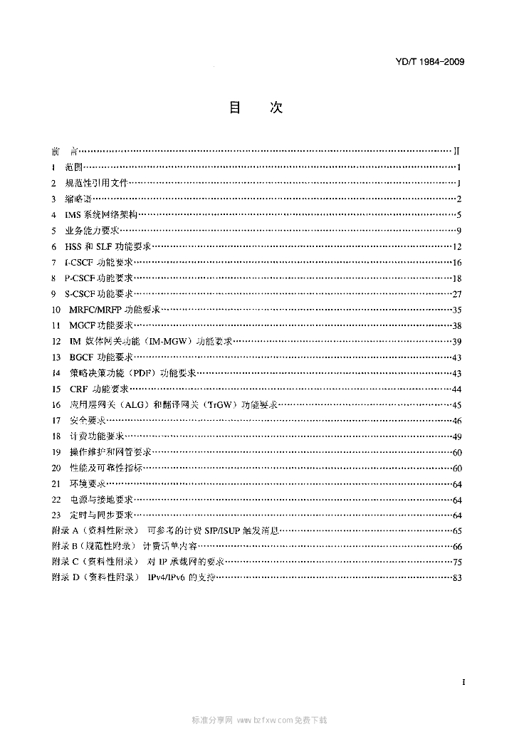 YD/T 1984-2009 标准预览