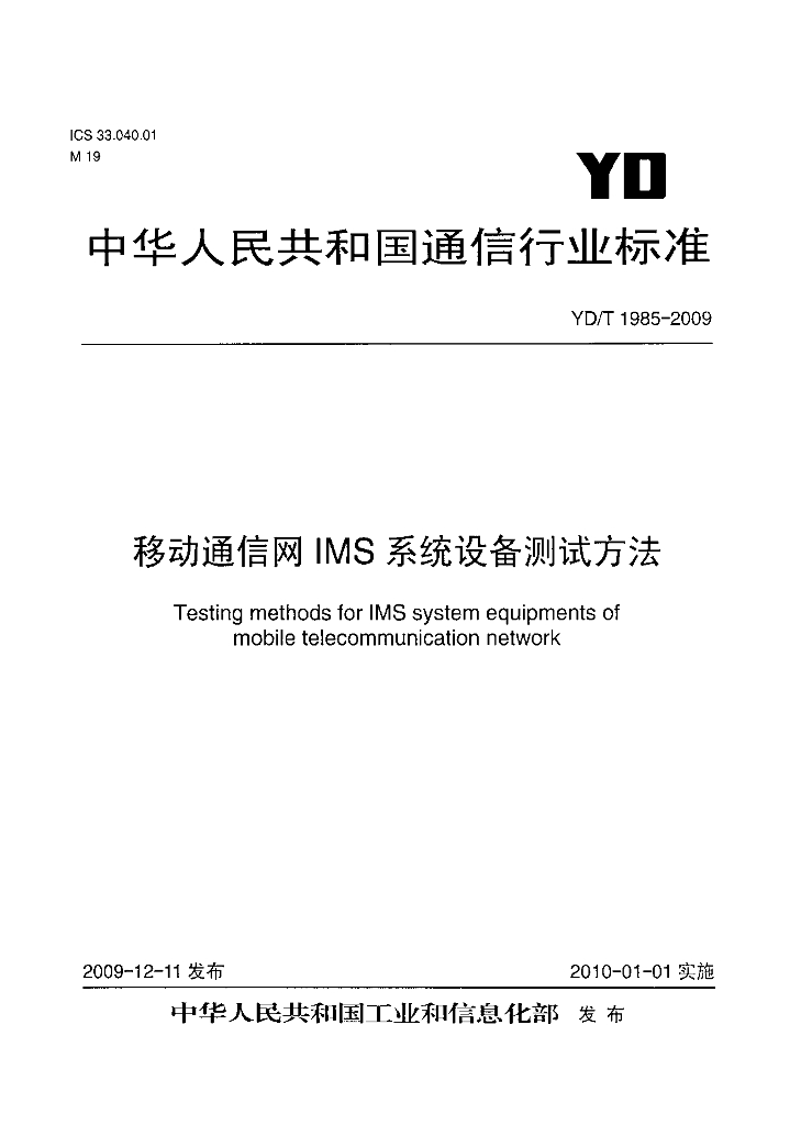 YD/T 1985-2009 标准预览