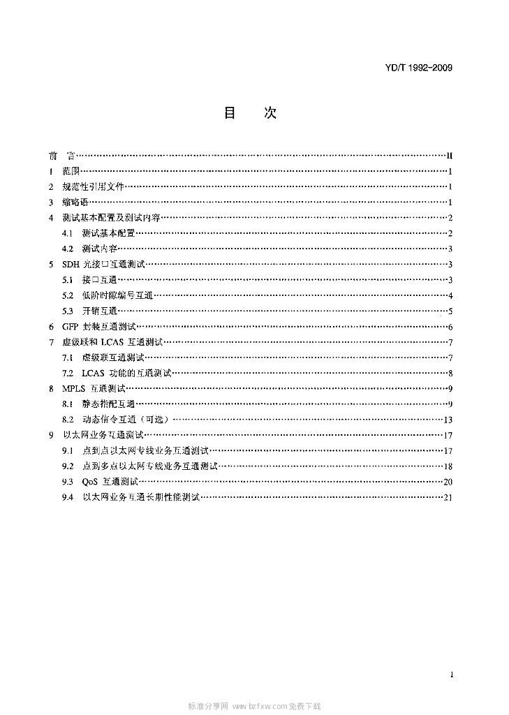 YD/T 1992-2009 标准预览