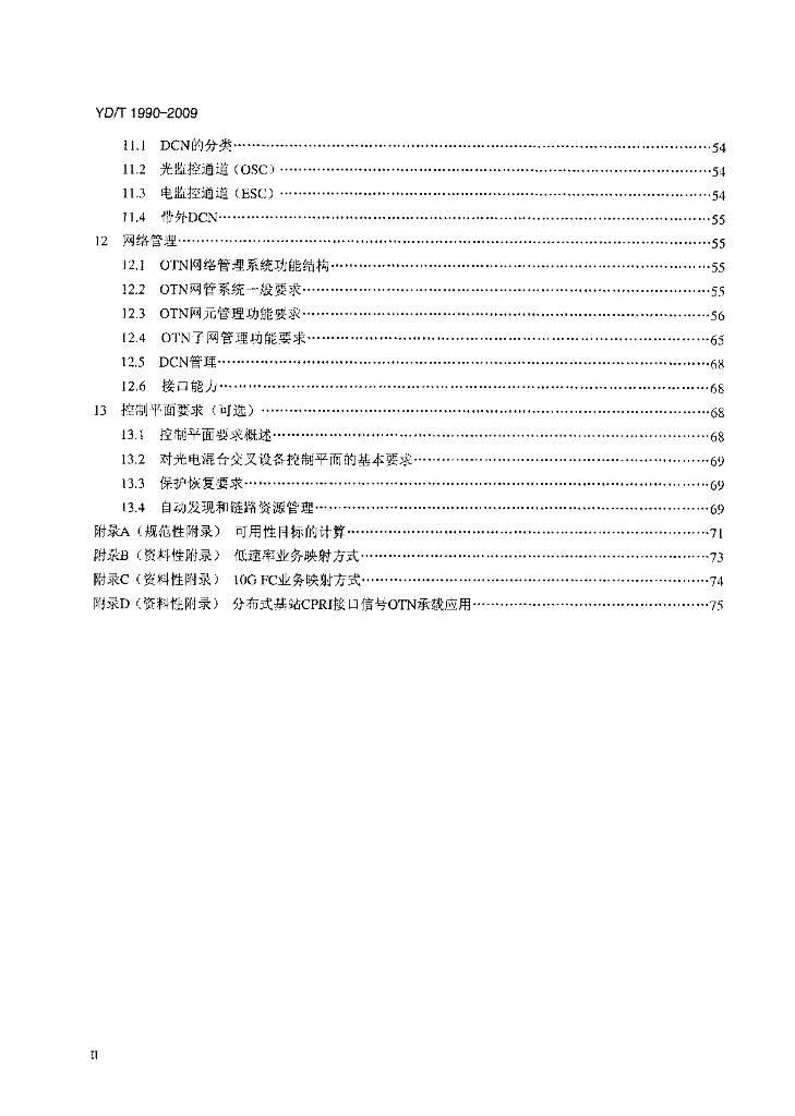 YD/T 1990-2009 标准预览