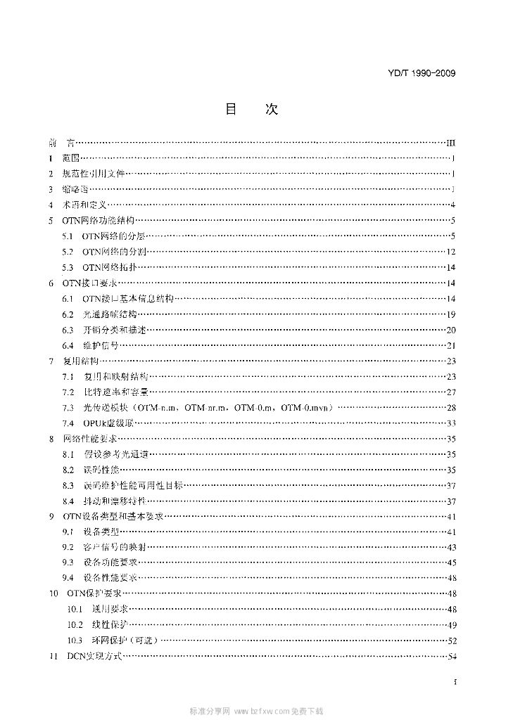 YD/T 1990-2009 标准预览