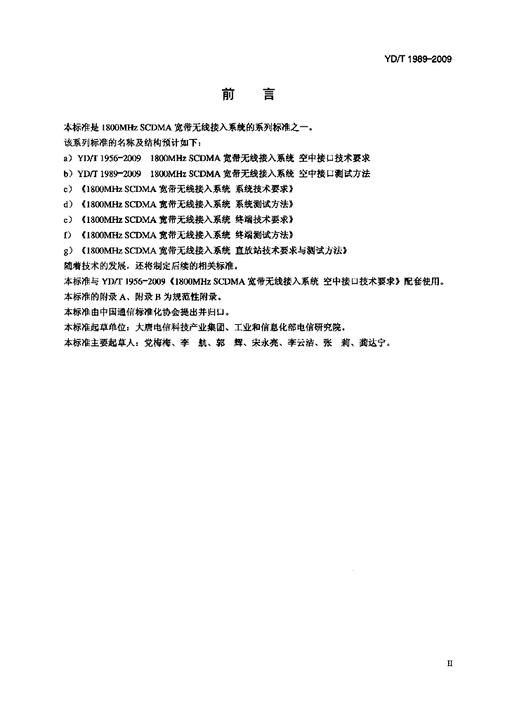 YD/T 1989-2009 标准预览