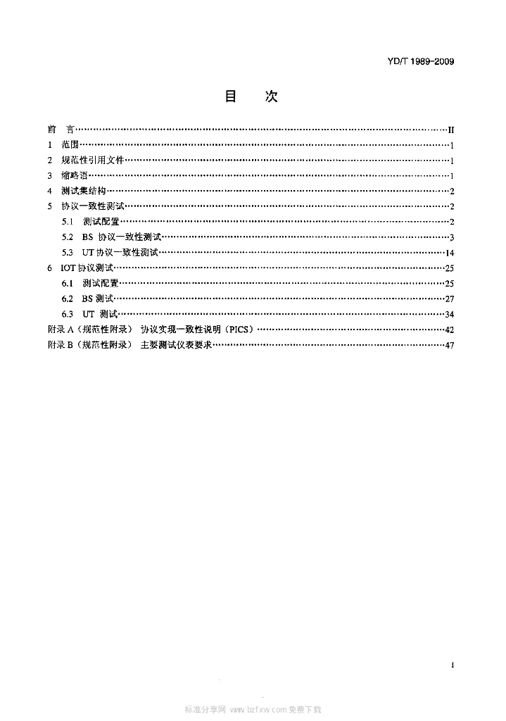 YD/T 1989-2009 标准预览