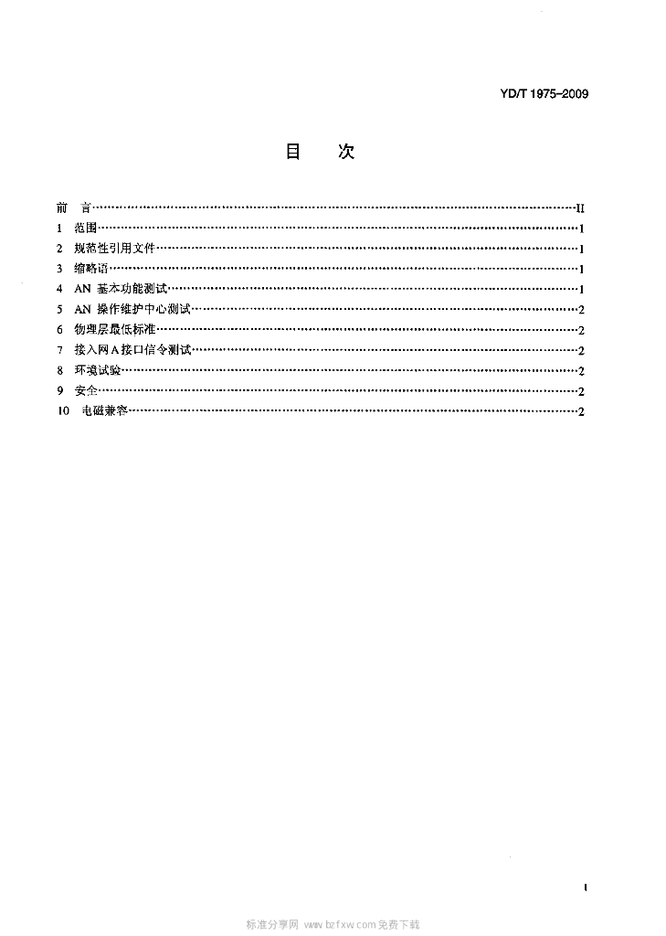 YD/T 1975-2009 标准预览