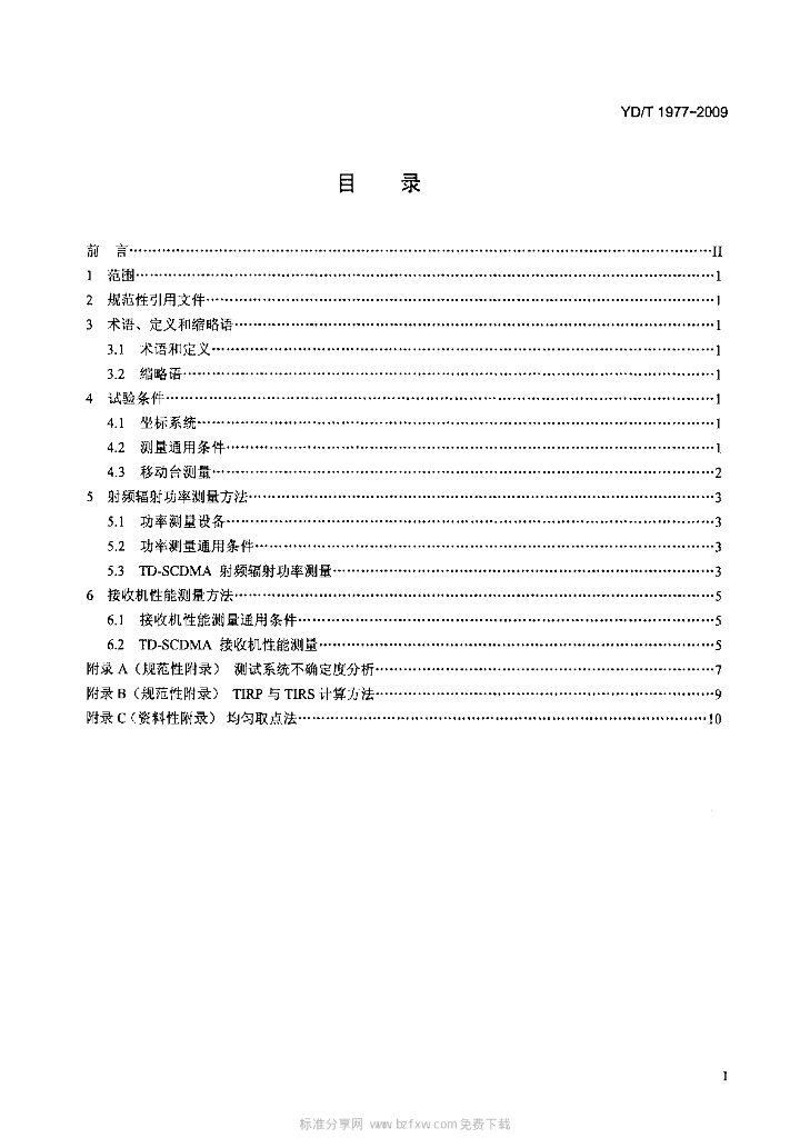 YD/T 1977-2009 标准预览