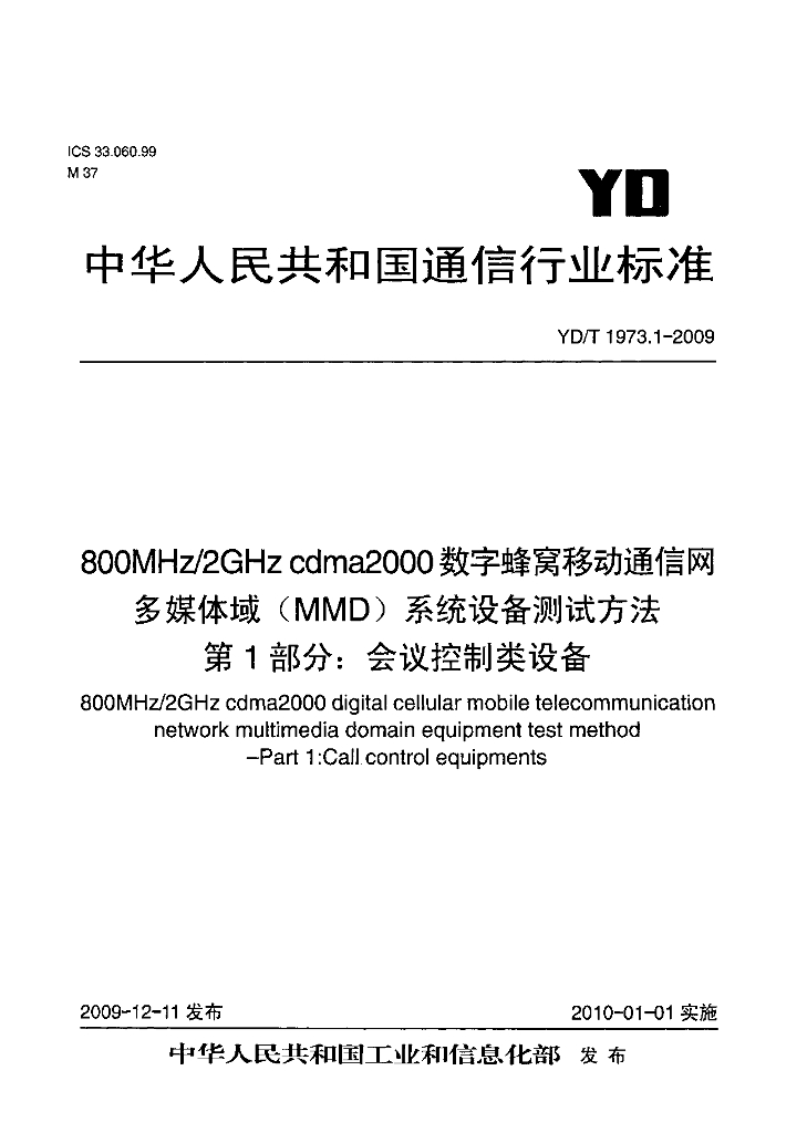 YD/T 1973.1-2009 标准预览