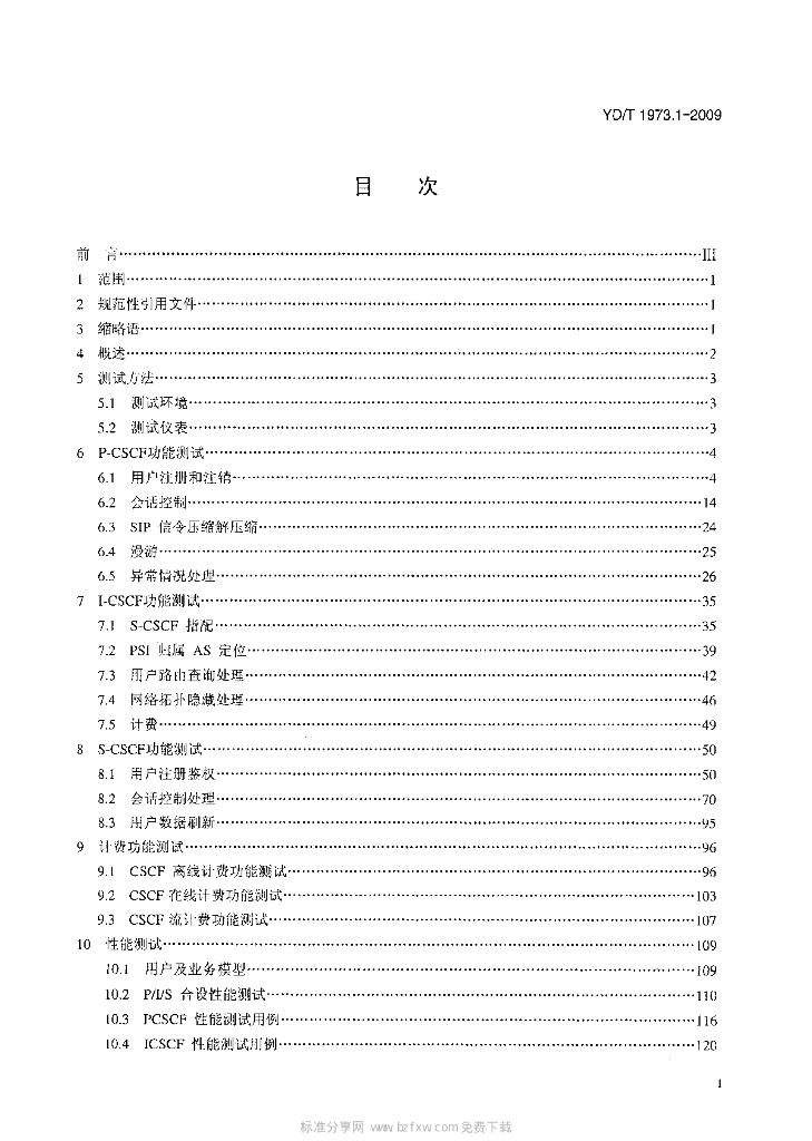 YD/T 1973.1-2009 标准预览
