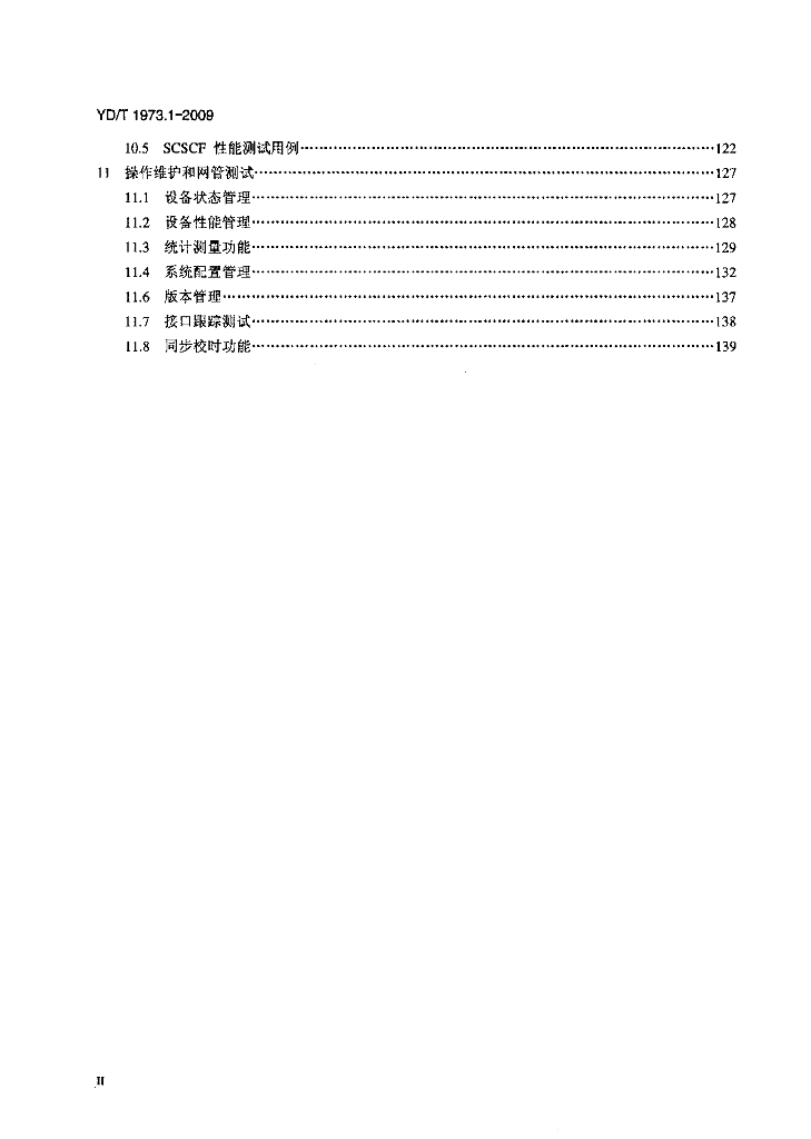 YD/T 1973.1-2009 标准预览