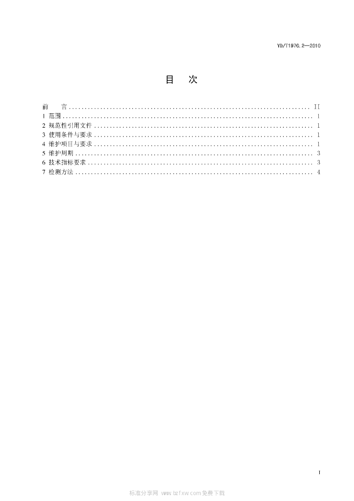 YD/T 1970.2-2010 标准预览