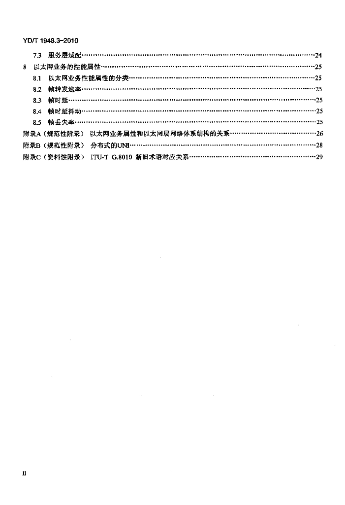 YD/T 1948.3-2010 标准预览