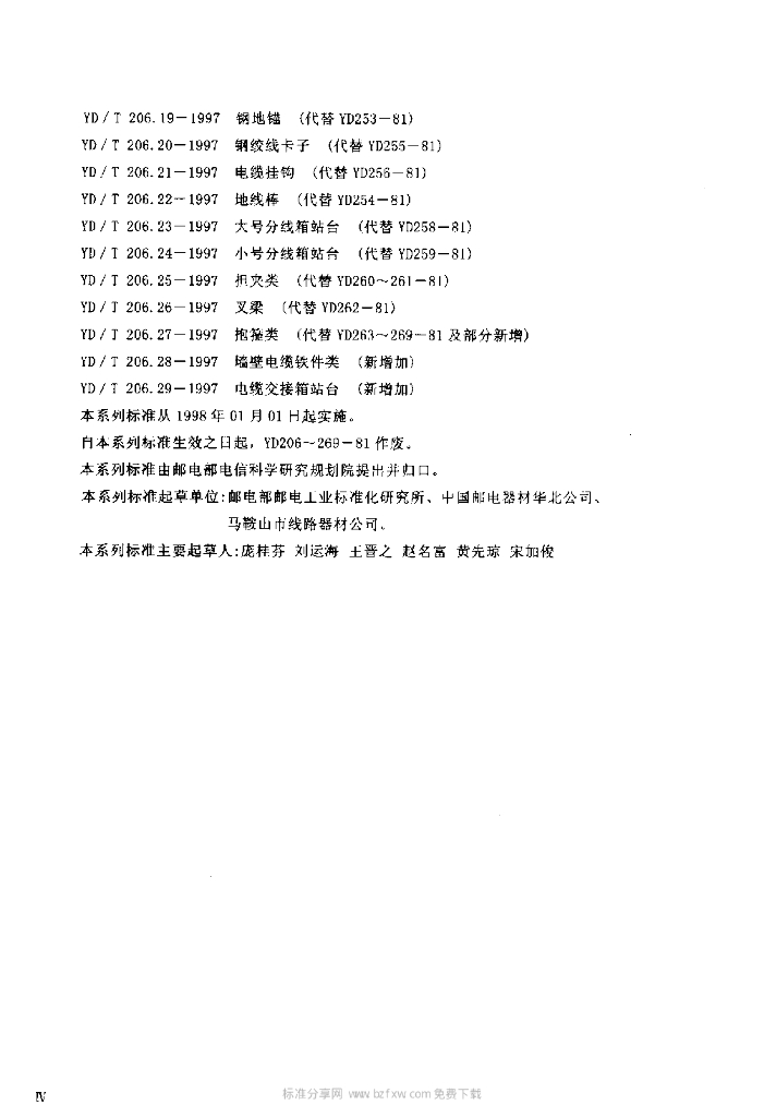 YD/T 206.3-1997 标准预览