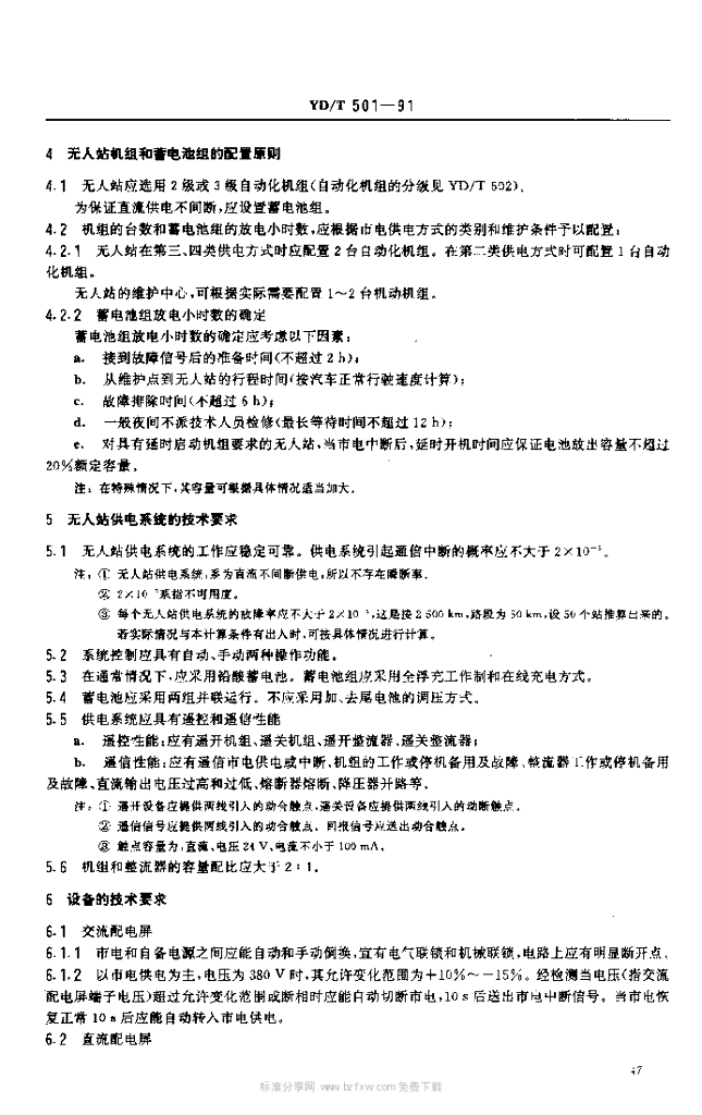YD/T 501-1991 标准预览