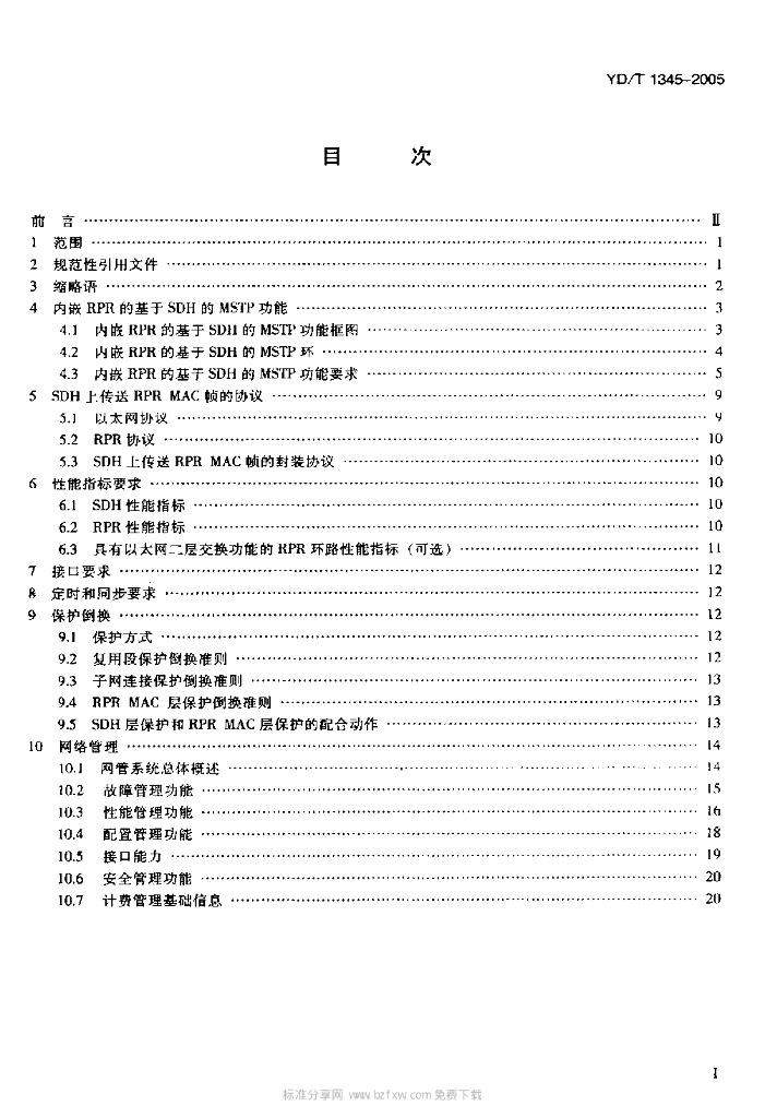 YD/T 1345-2005 标准预览