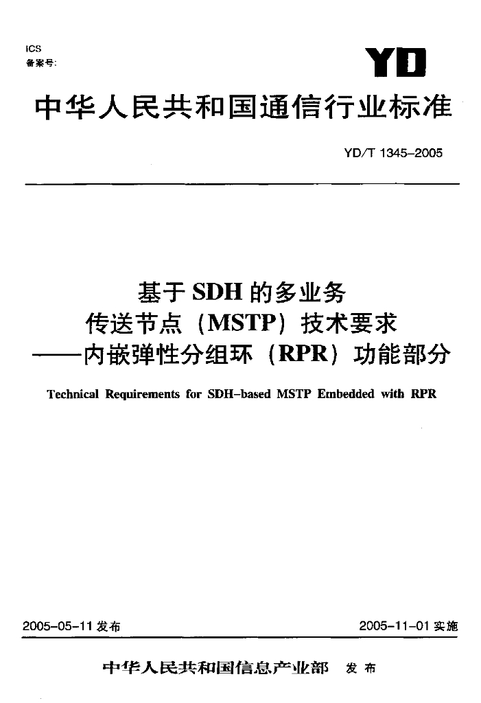 YD/T 1345-2005 标准预览