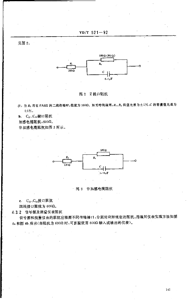 YD/T 521-1992 标准预览