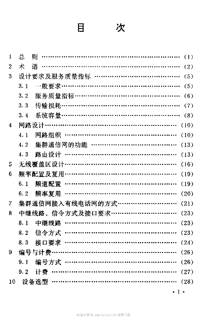 YD 5034-1997 标准预览