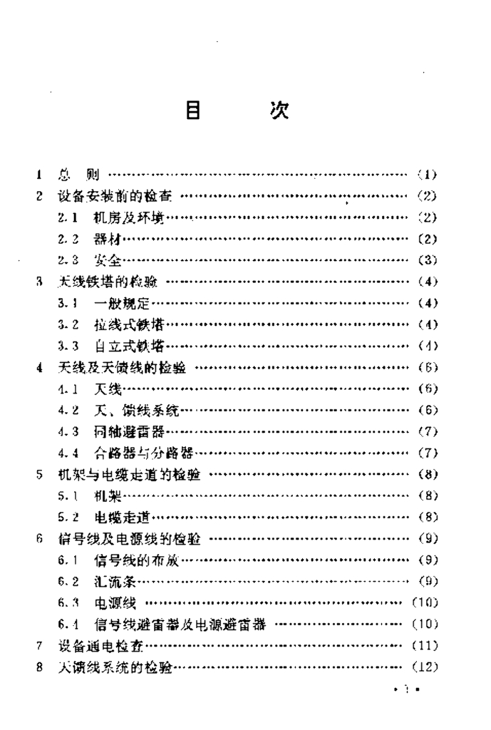 YD 5035-1997 标准预览