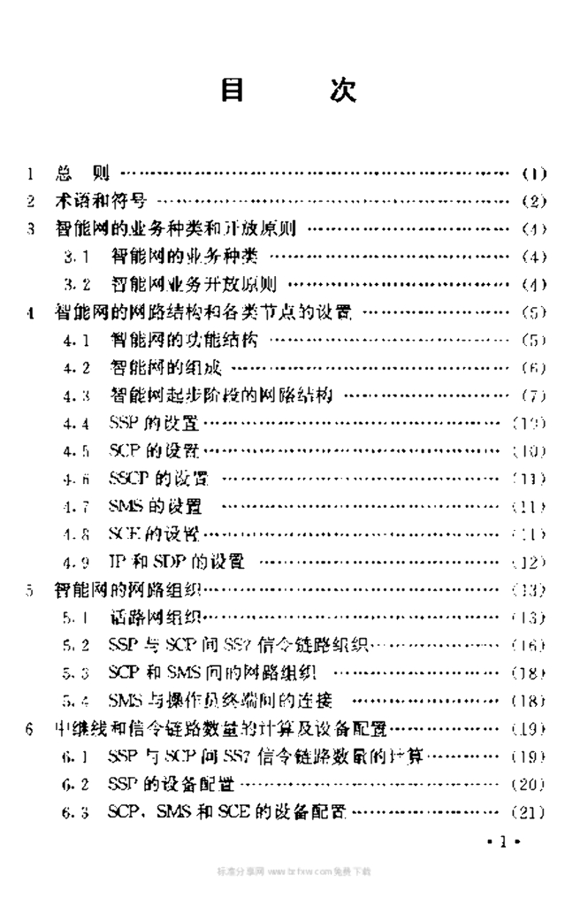 YD 5036-1997 标准预览