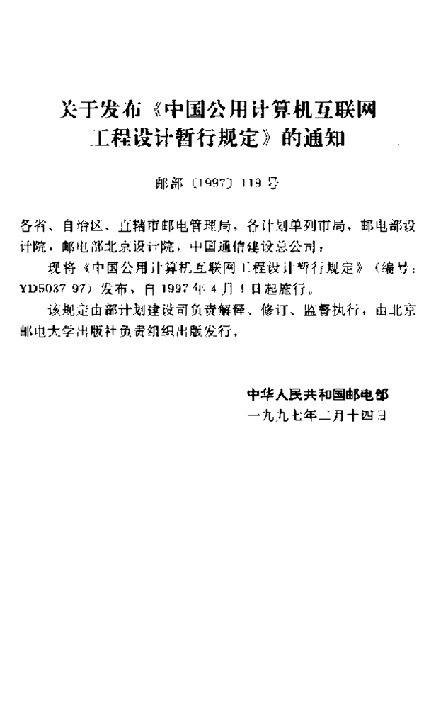 YD 5037-1997 标准预览