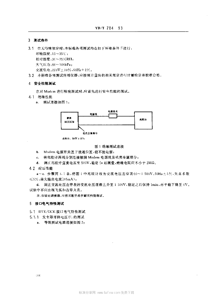 YD/T 704-1993 标准预览
