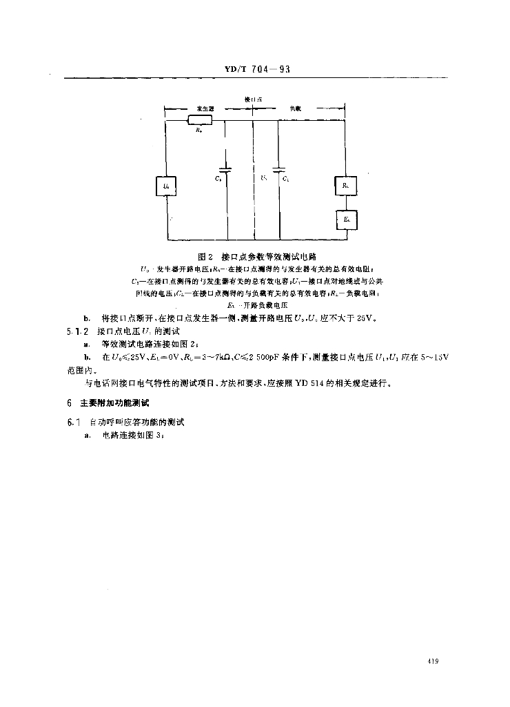 YD/T 704-1993 标准预览