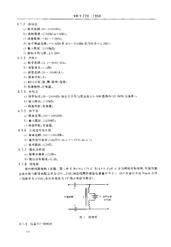 YD/T 720-1998 标准预览