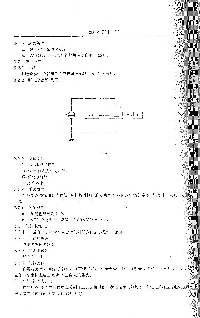 YD/T 701-1993 标准预览