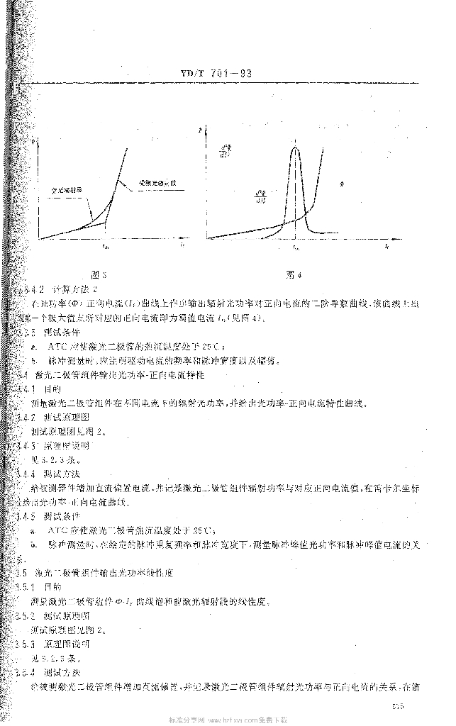 YD/T 701-1993 标准预览