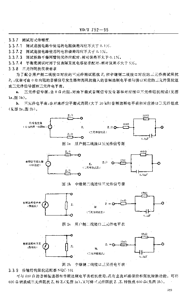 YD/T 752-1995 标准预览