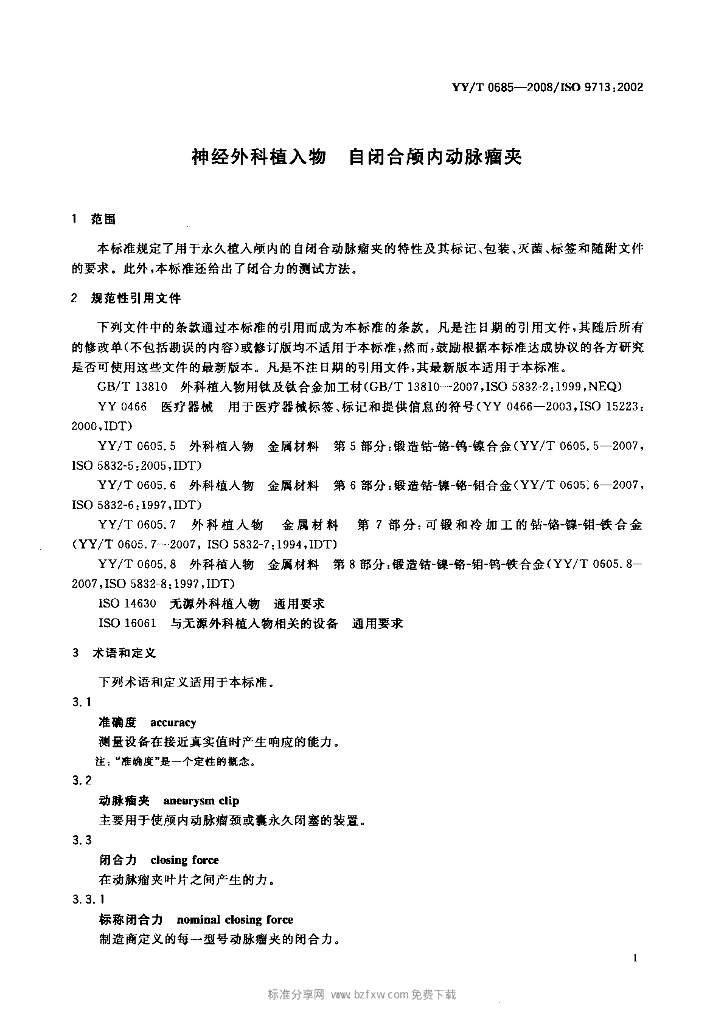 YY/T 0685-2008 标准预览